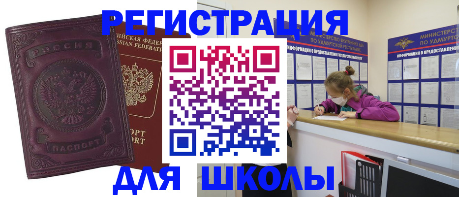 временная регистрация для всех в Советском