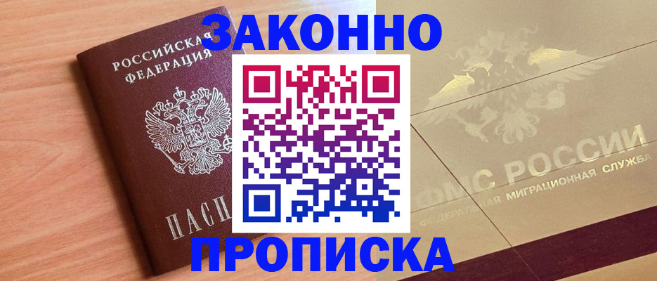 прописка от собственника в Советском