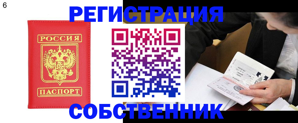 временная регистрация поиск в Советском