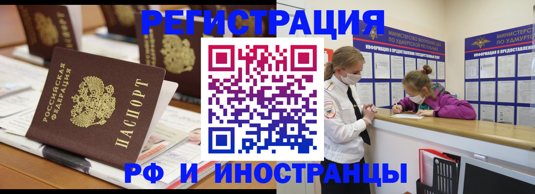 временная регистрация законно в Советском