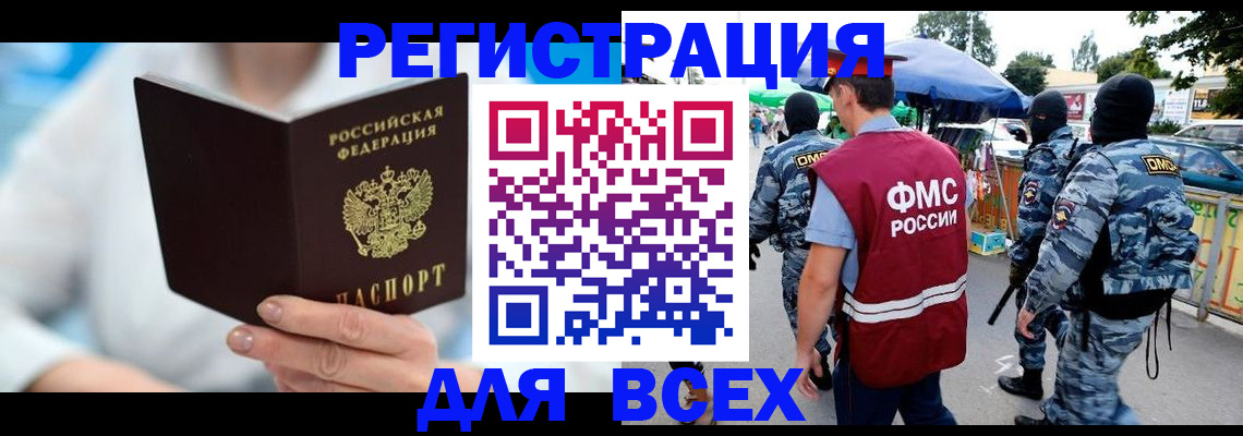 временная регистрация 2025 в Советском